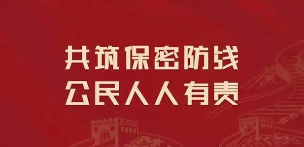 保密違法違規(guī)案例警示｜未按規(guī)定保管國(guó)家秘密載體導(dǎo)致遺失或者被竊取